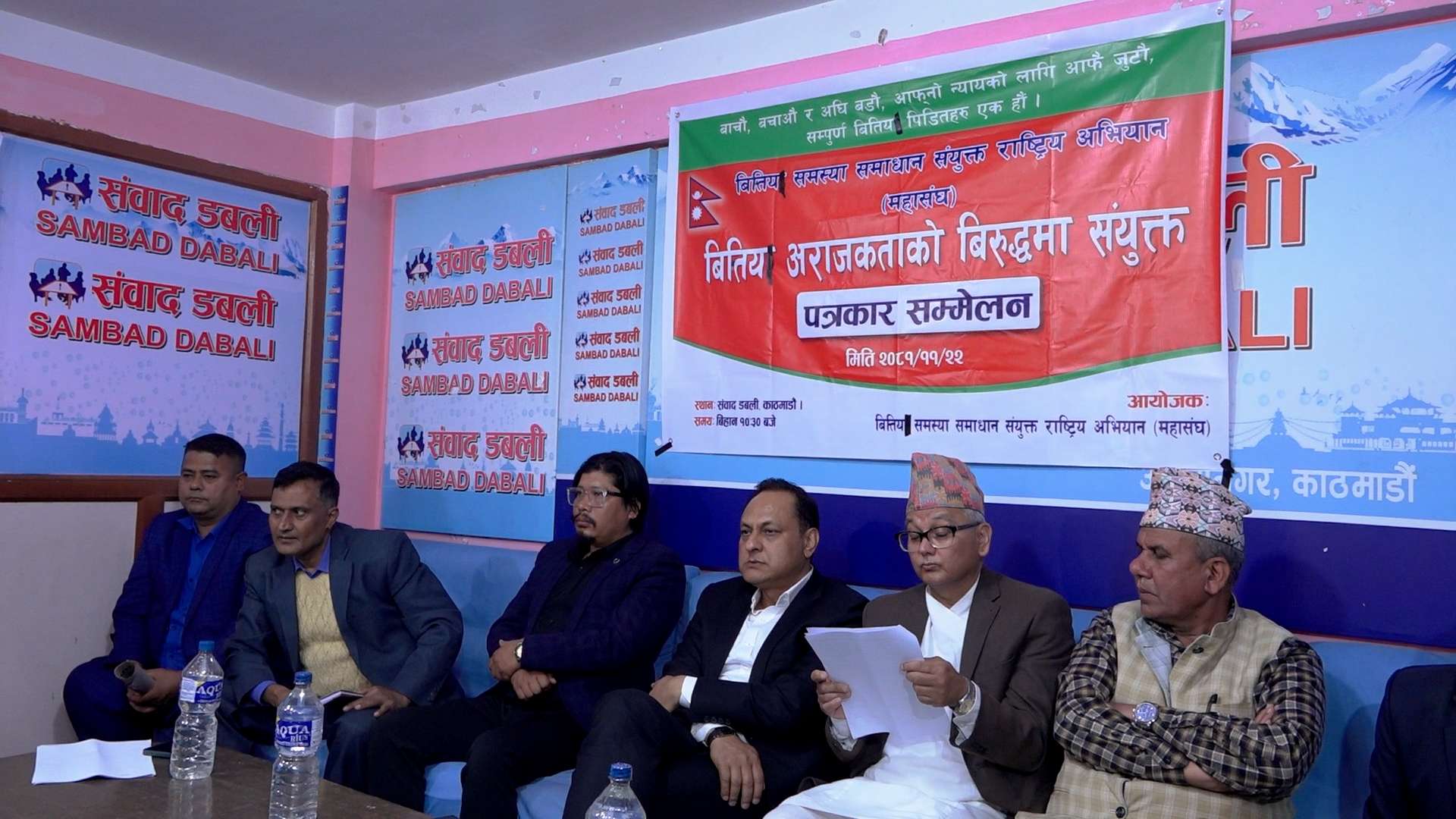 सहकारी तथा लघुवित्त पीडितहरूले चैत १७ गतेदेखि आन्दोलन गर्ने