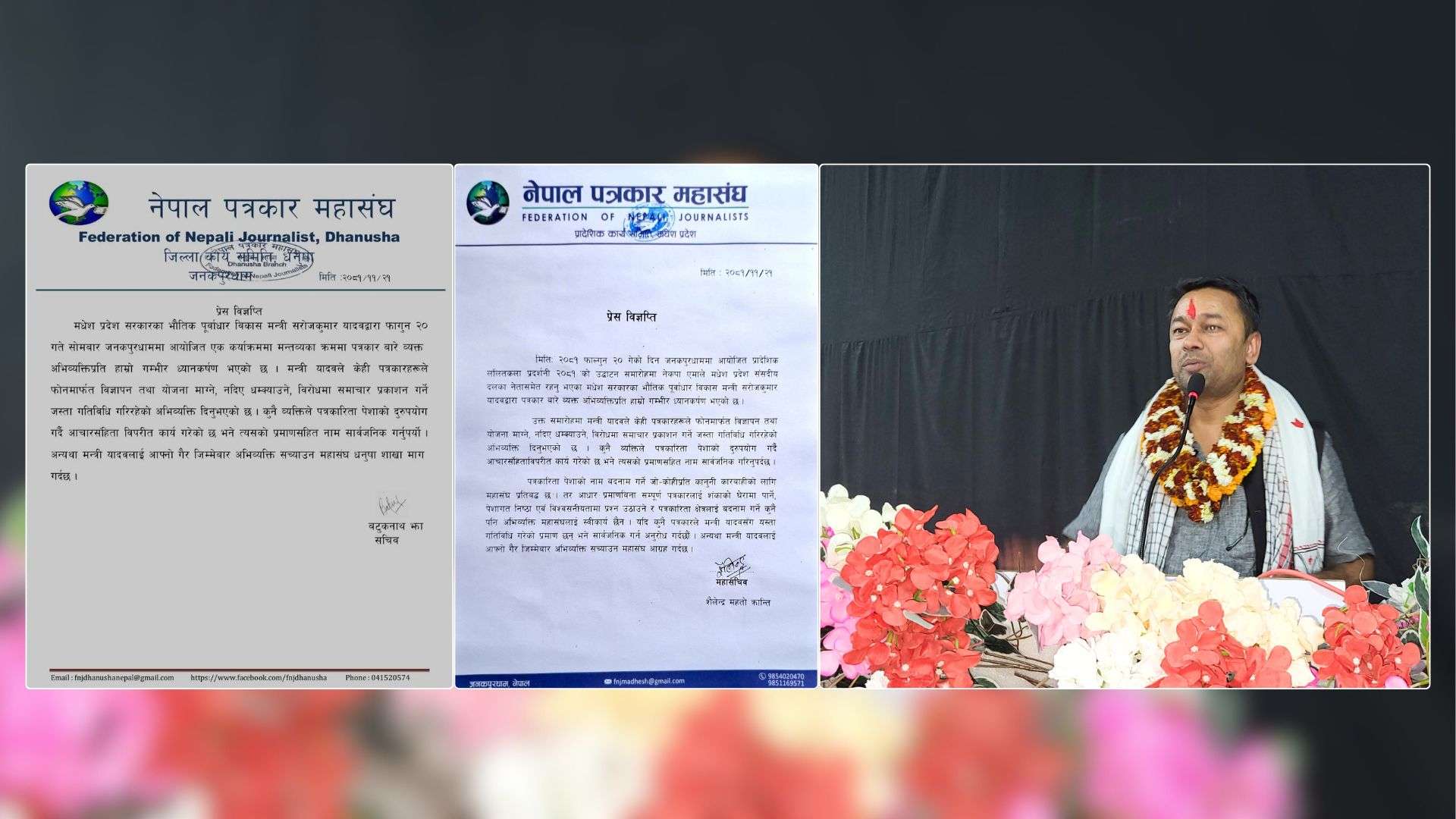 मन्त्री यादवको अभिव्यक्तिप्रति पत्रकार सङ्गठनहरूको आपत्ति
