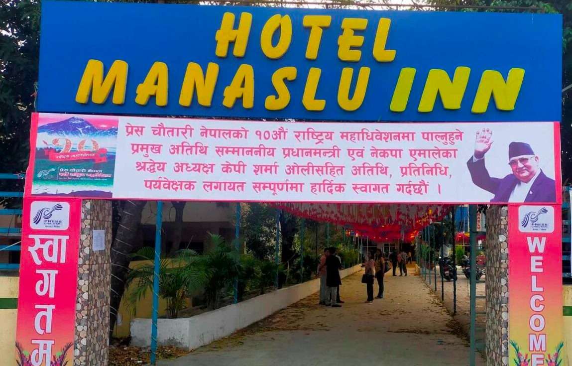 प्रेस चौतारीको १०औं महाधिवेशन एमालेका महासचिव पोखरेलले उद्घाटन गर्ने