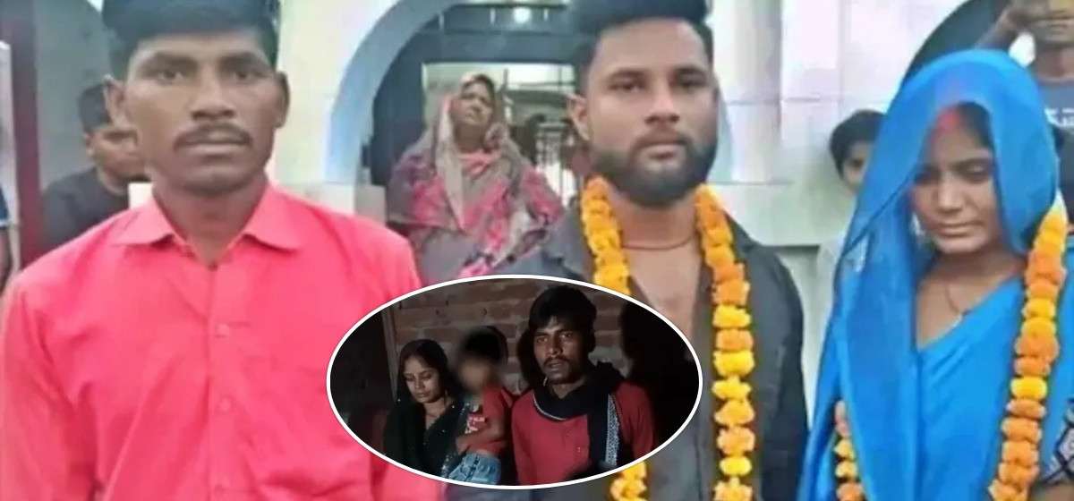 प्रेमीसँग विवाह गराएको चार दिनमै श्रीमती फिर्ता