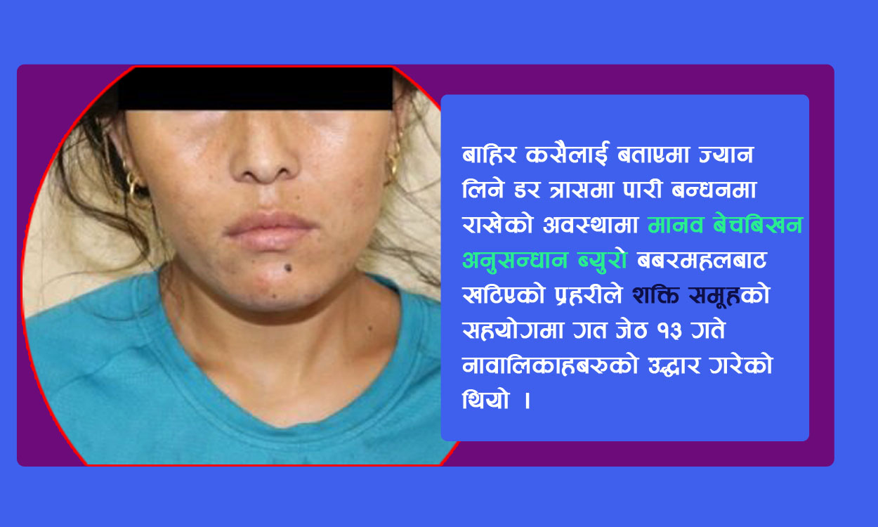 एक हजार लिएर खाजा घरमा वेश्यावृत्ति, फरार इलामकी चिनीमायालाई कारागार पठाइयो